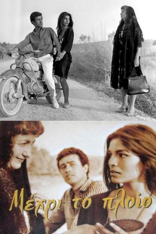 Until the Ship Sails photo