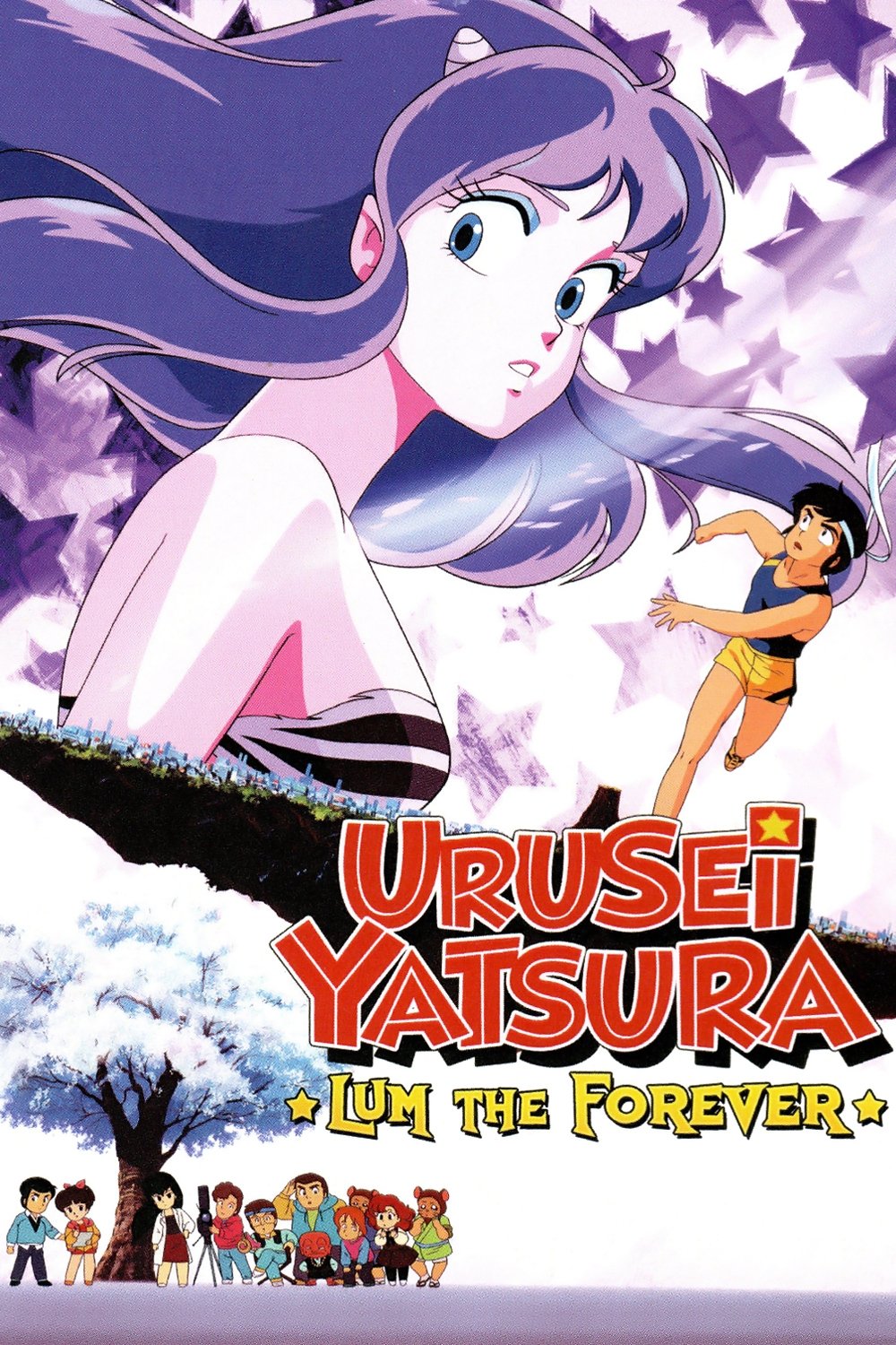 Urusei Yatsura: Lum the Forever photo