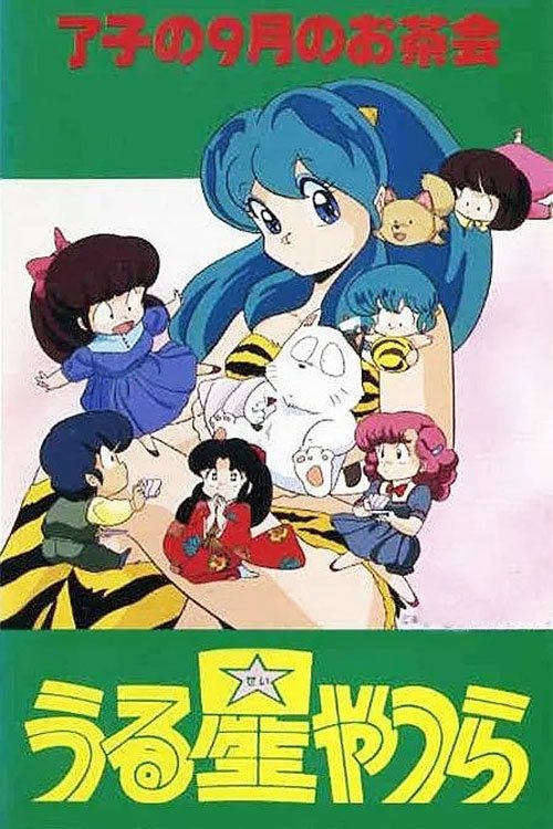 Urusei Yatsura: Ryoko's September Tea Party photo