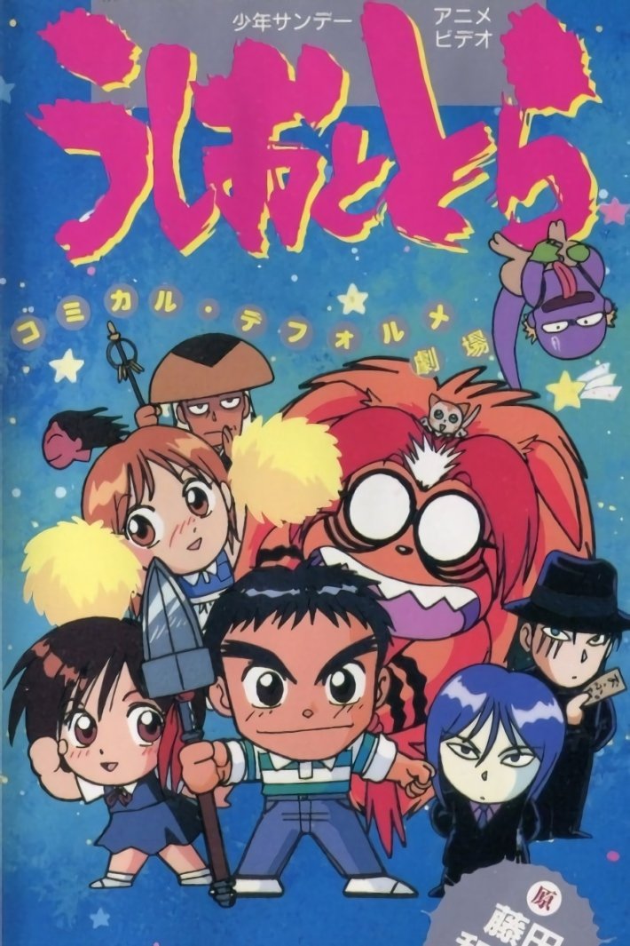 Ushio and Tora: Comically Deformed Theater photo