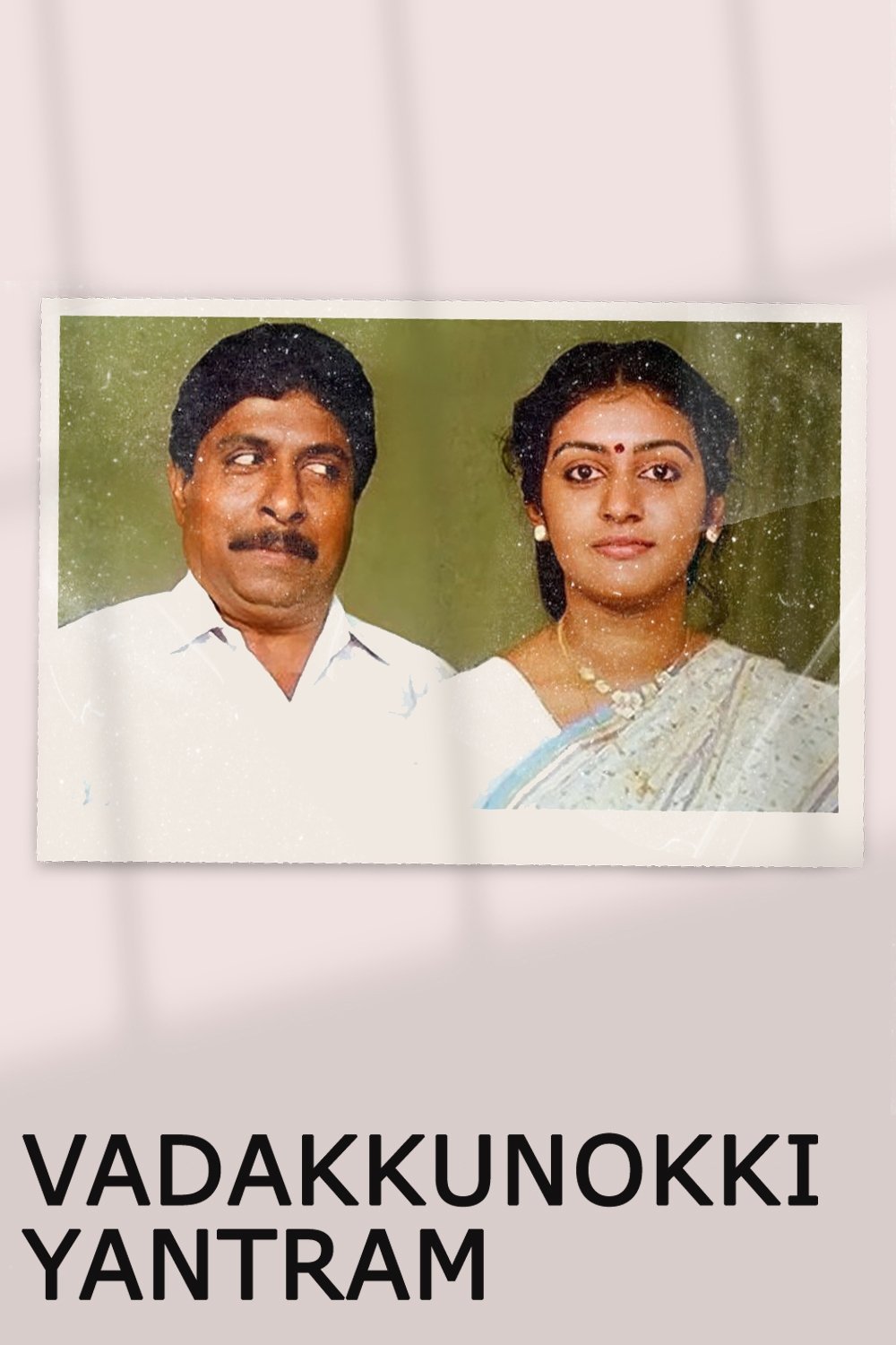 Vadakkunokkiyantram photo