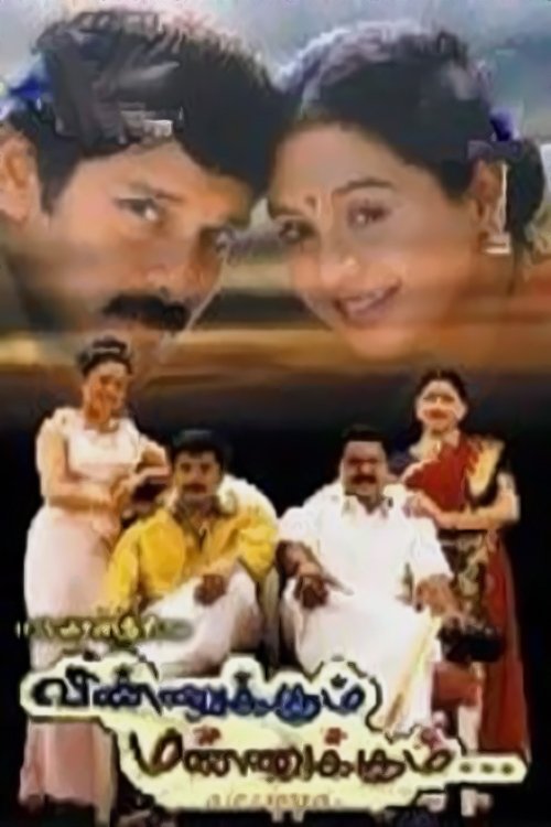 Vinnukkum Mannukkum photo