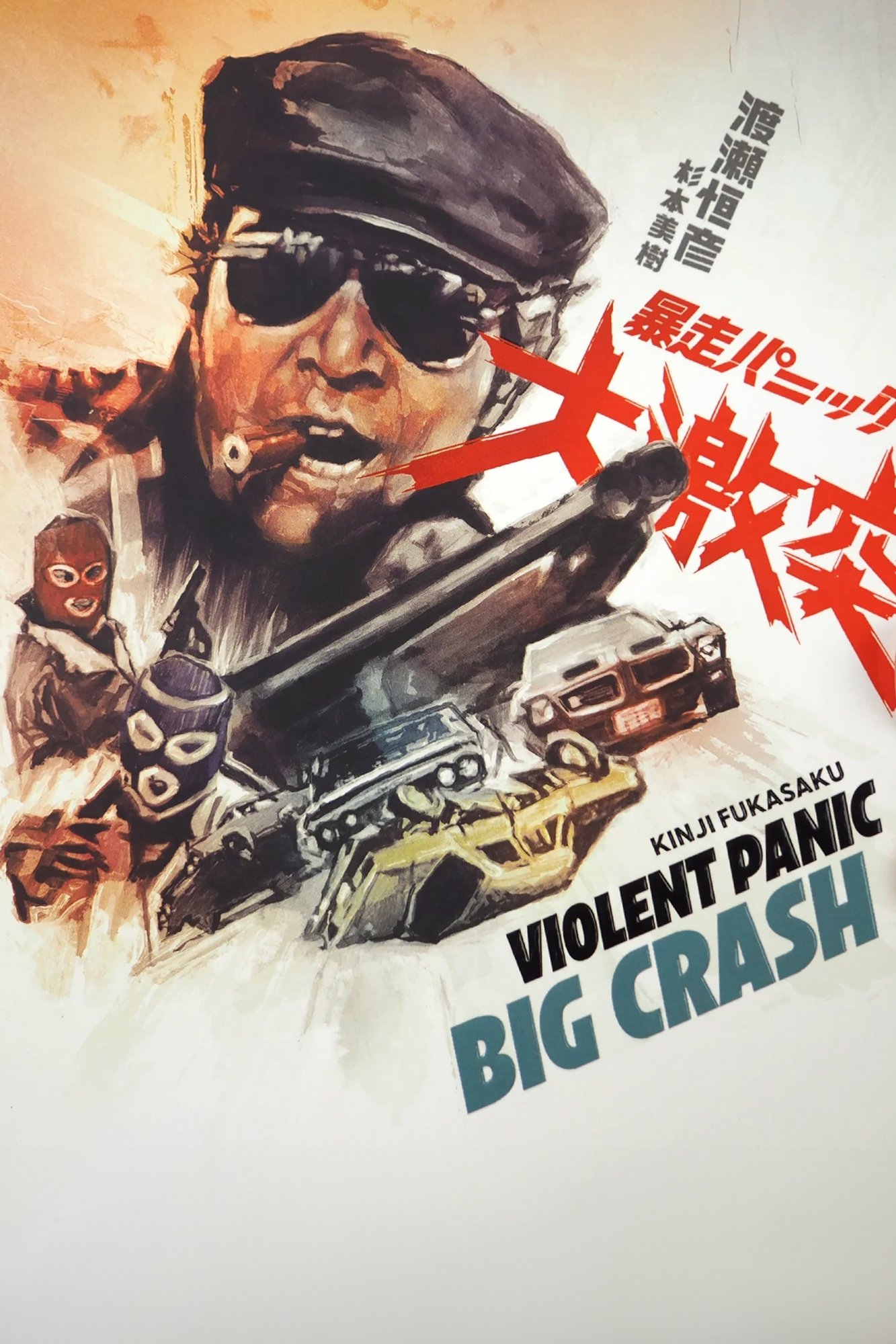 Violent Panic: The Big Crash photo
