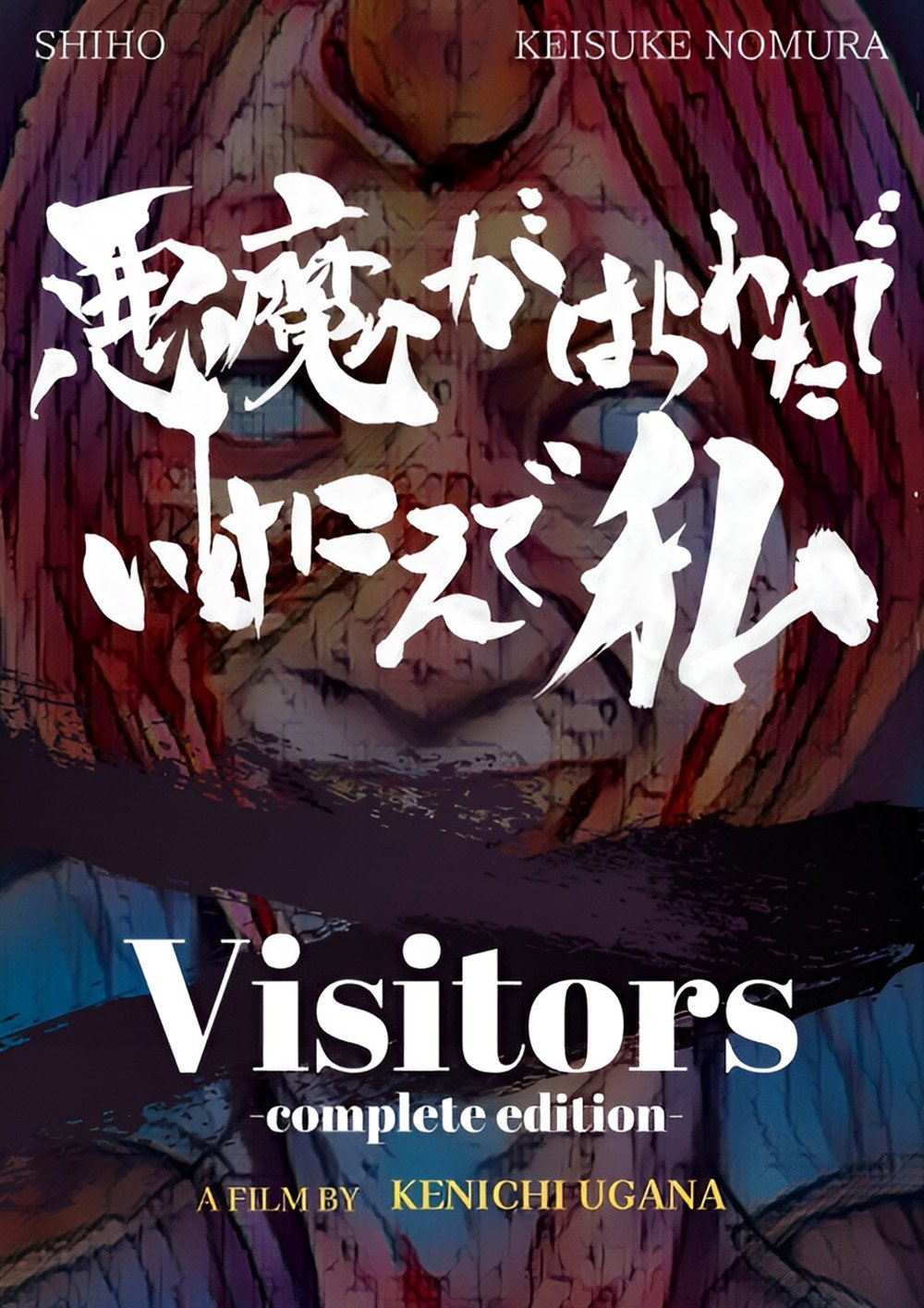 Visitors (Complete Edition) photo