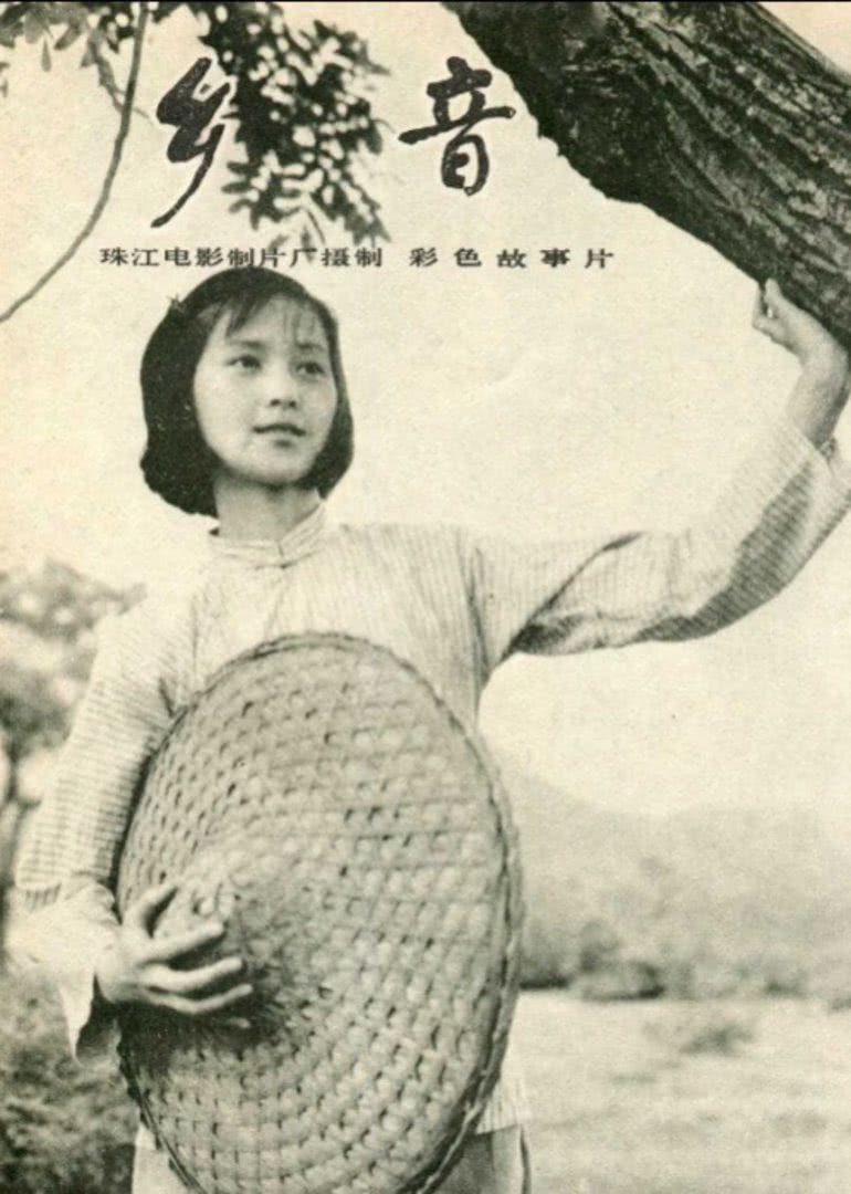 Voice from Hometown photo