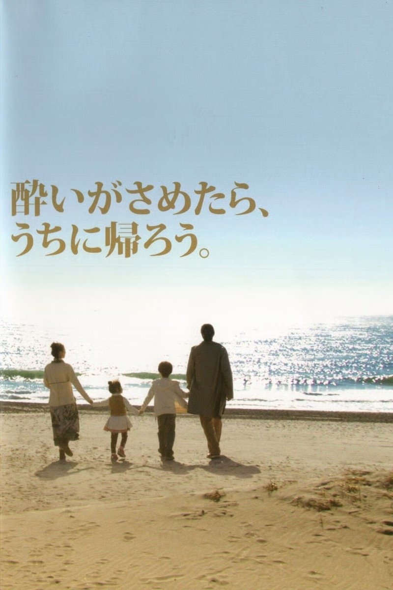 Wandering Home photo