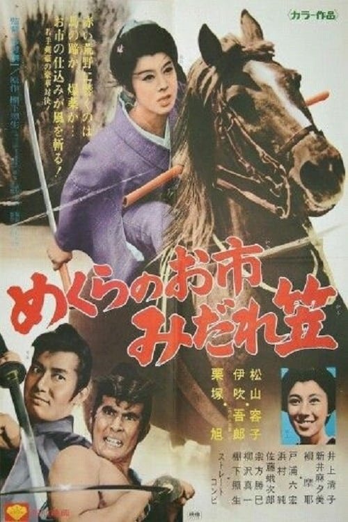 Watch Out, Crimson Bat! photo