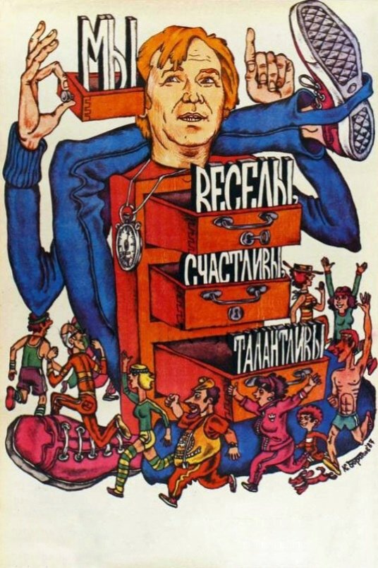 We Are Cheerful, Happy, Talented! photo