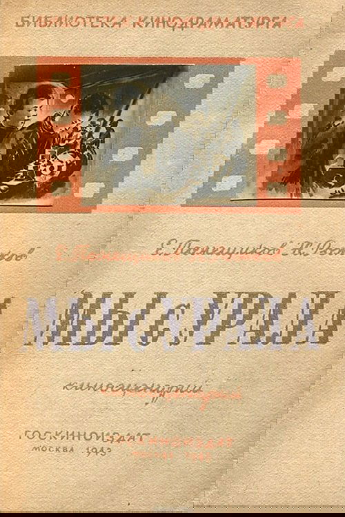 We from the Urals photo