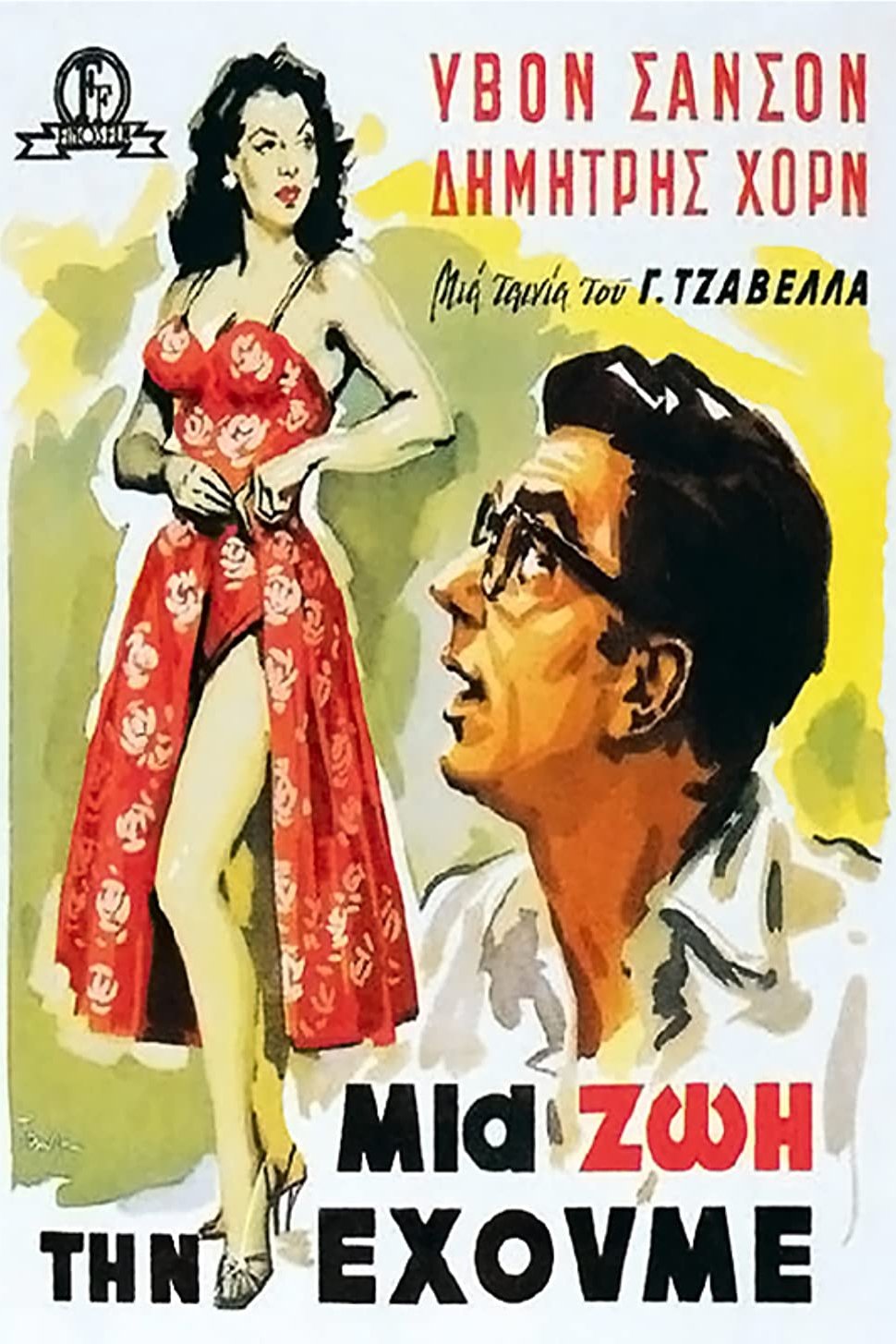 We Have Only One Life photo