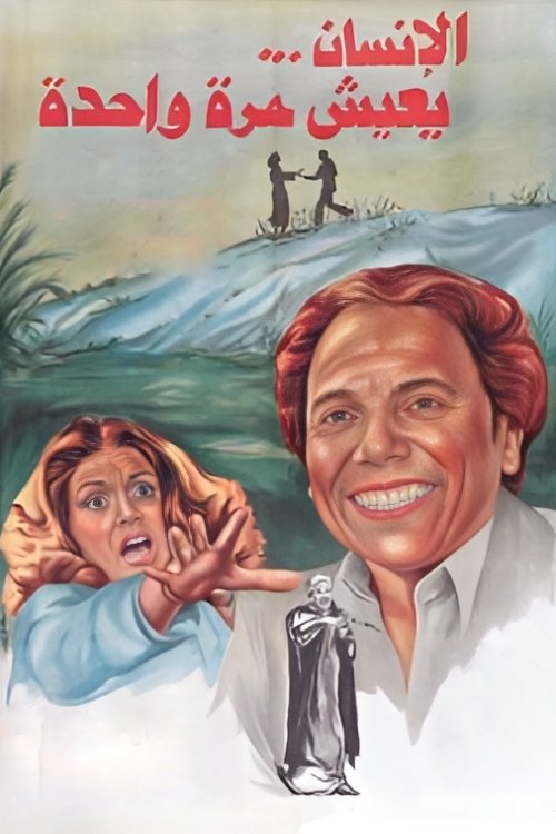 We Only Live Once photo