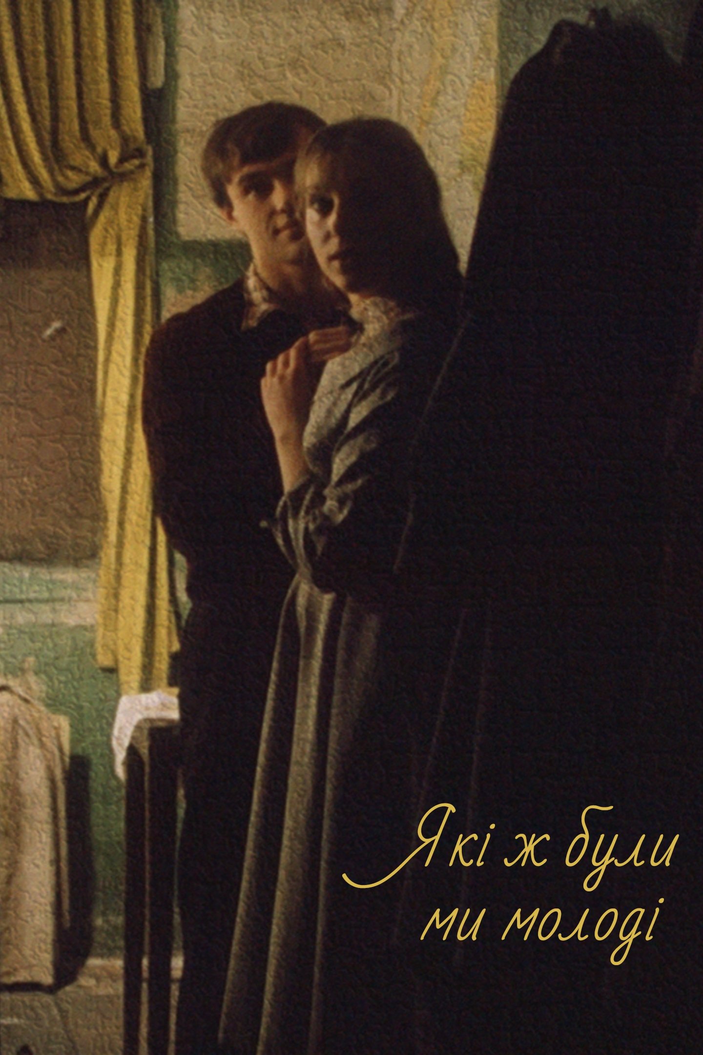 We Were so Young photo