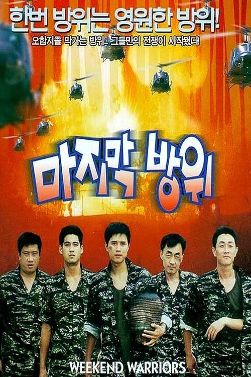 Weekend Warriors photo