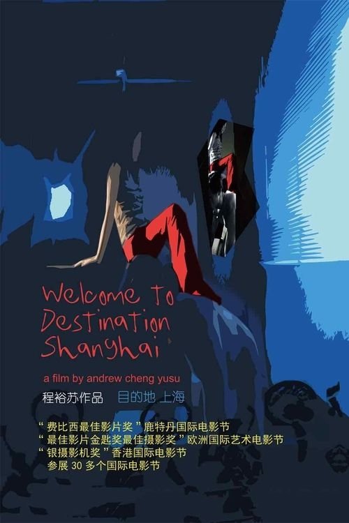 Welcome to Destination Shanghai photo