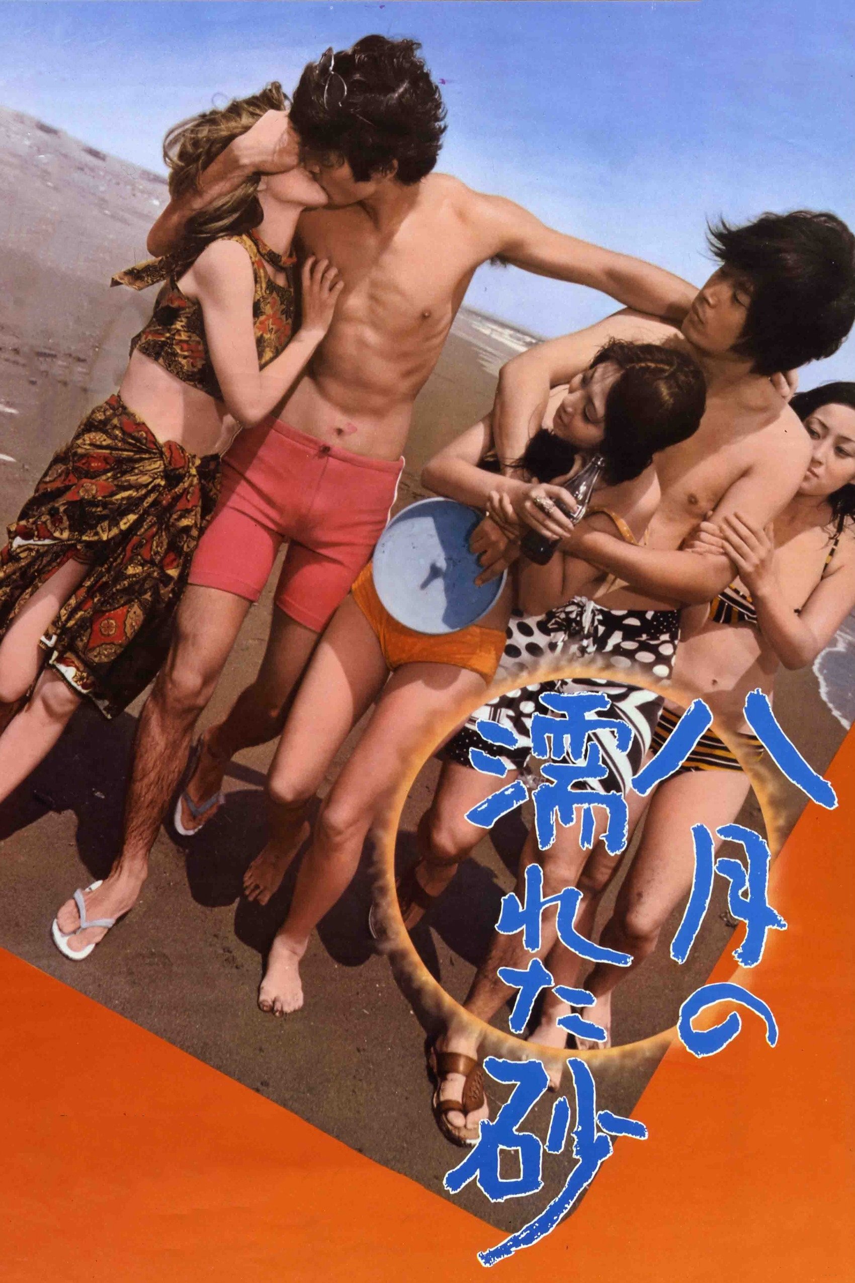 Wet Sand in August photo