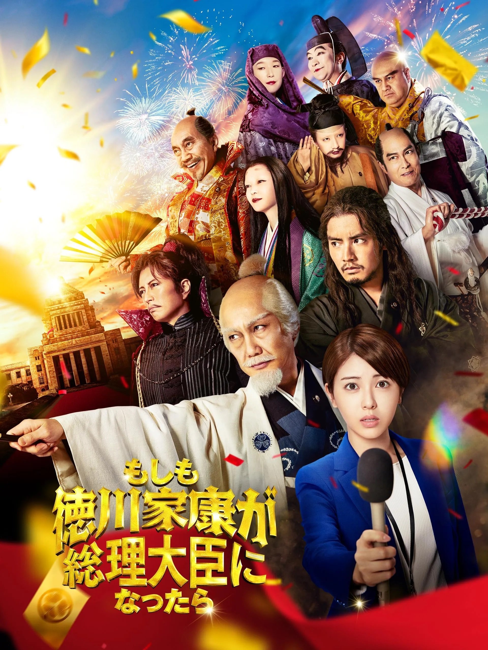 What If Shogun Ieyasu Tokugawa Was to Become the Prime Minister photo