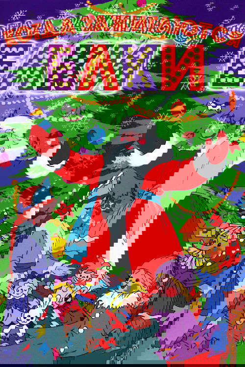 When Christmas Trees Light Up photo