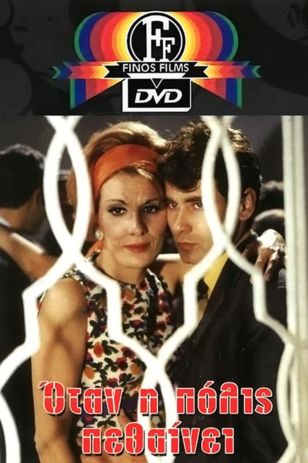 When the City Dies photo