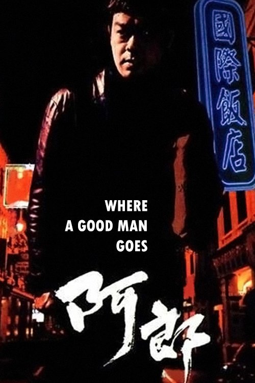 Where a Good Man Goes photo