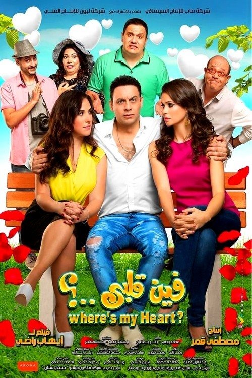 Where's My Heart? photo