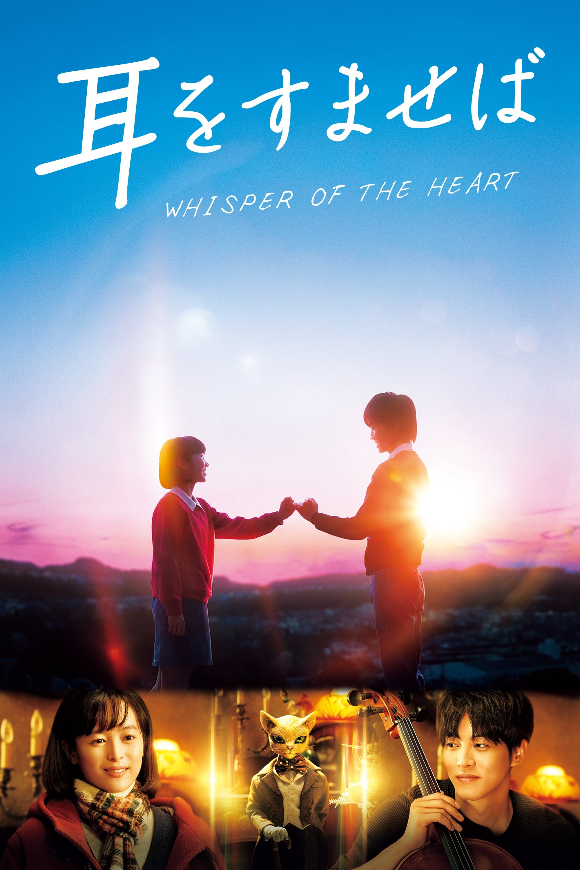 Whisper of the Heart photo