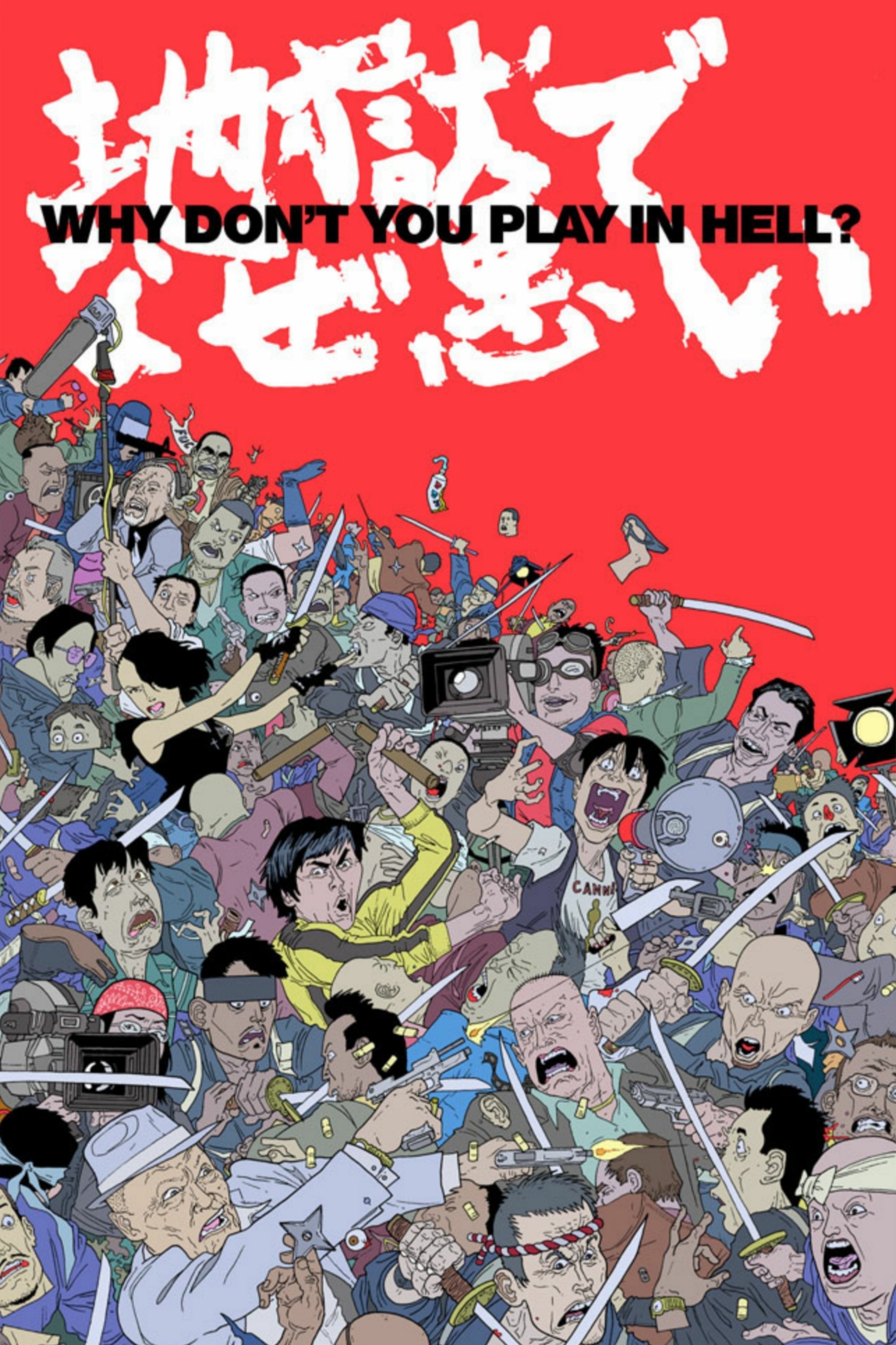 Why Don't You Play in Hell? photo