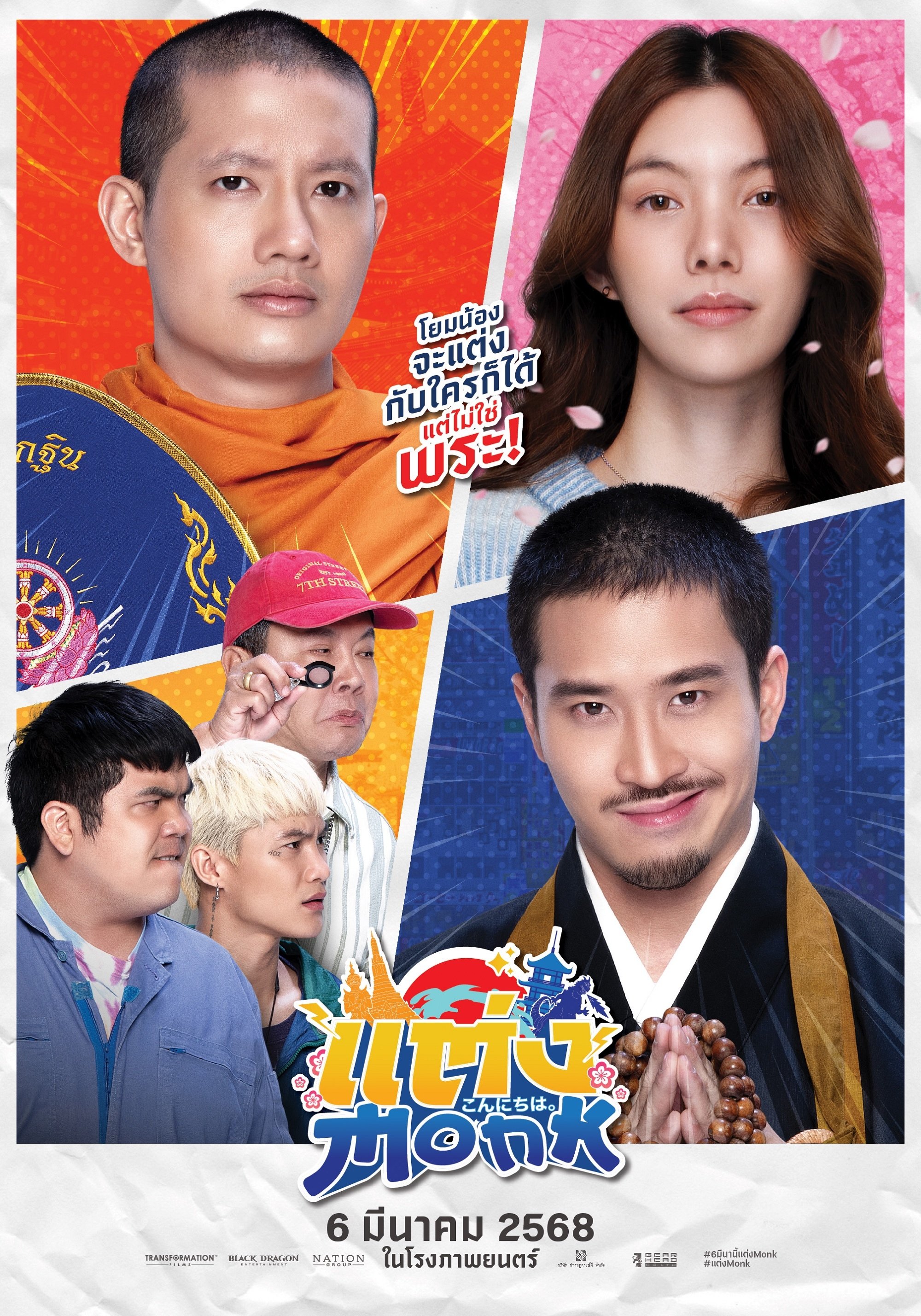 Will You Marry Monk? photo