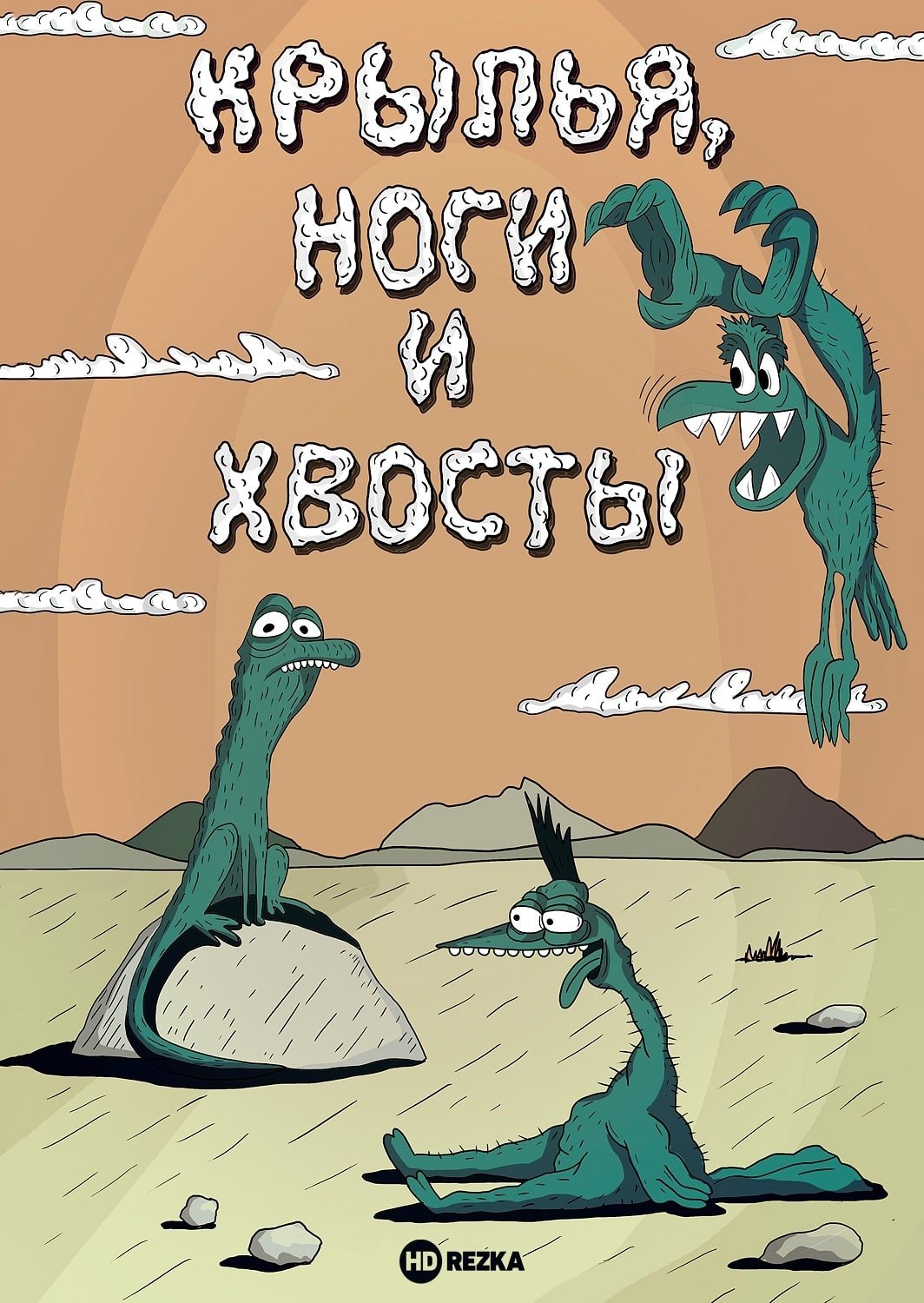 Wings, Legs and Tails photo