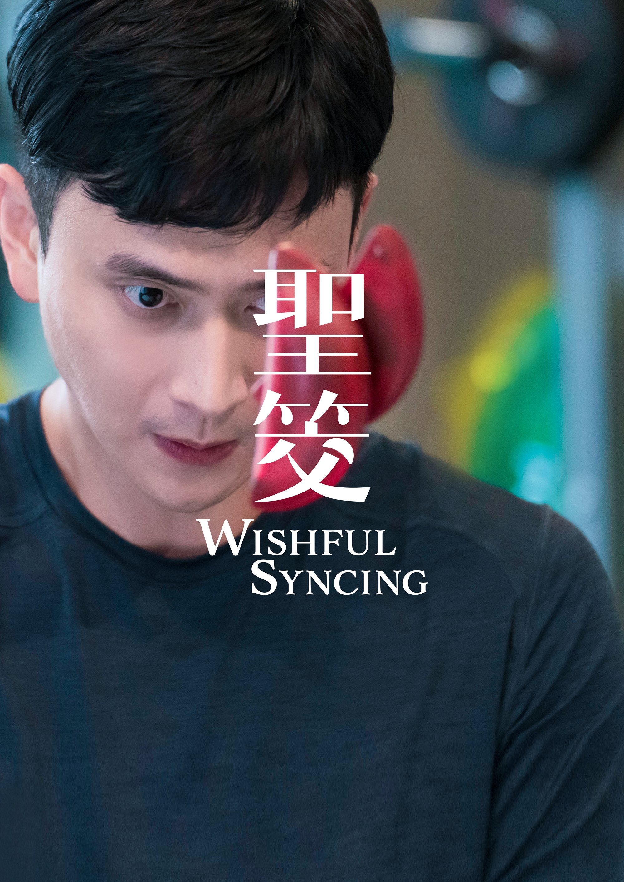 Wishful Syncing photo