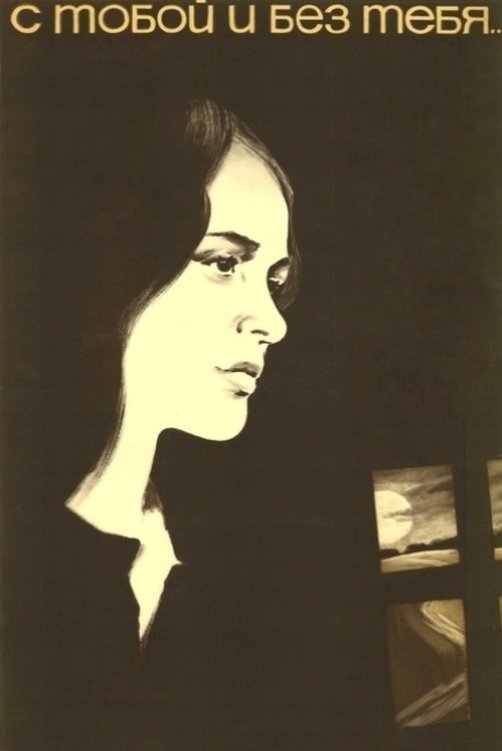 With You and Without You photo