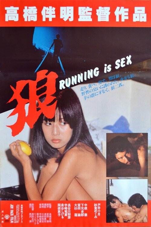 Wolf: Running Is Sex photo