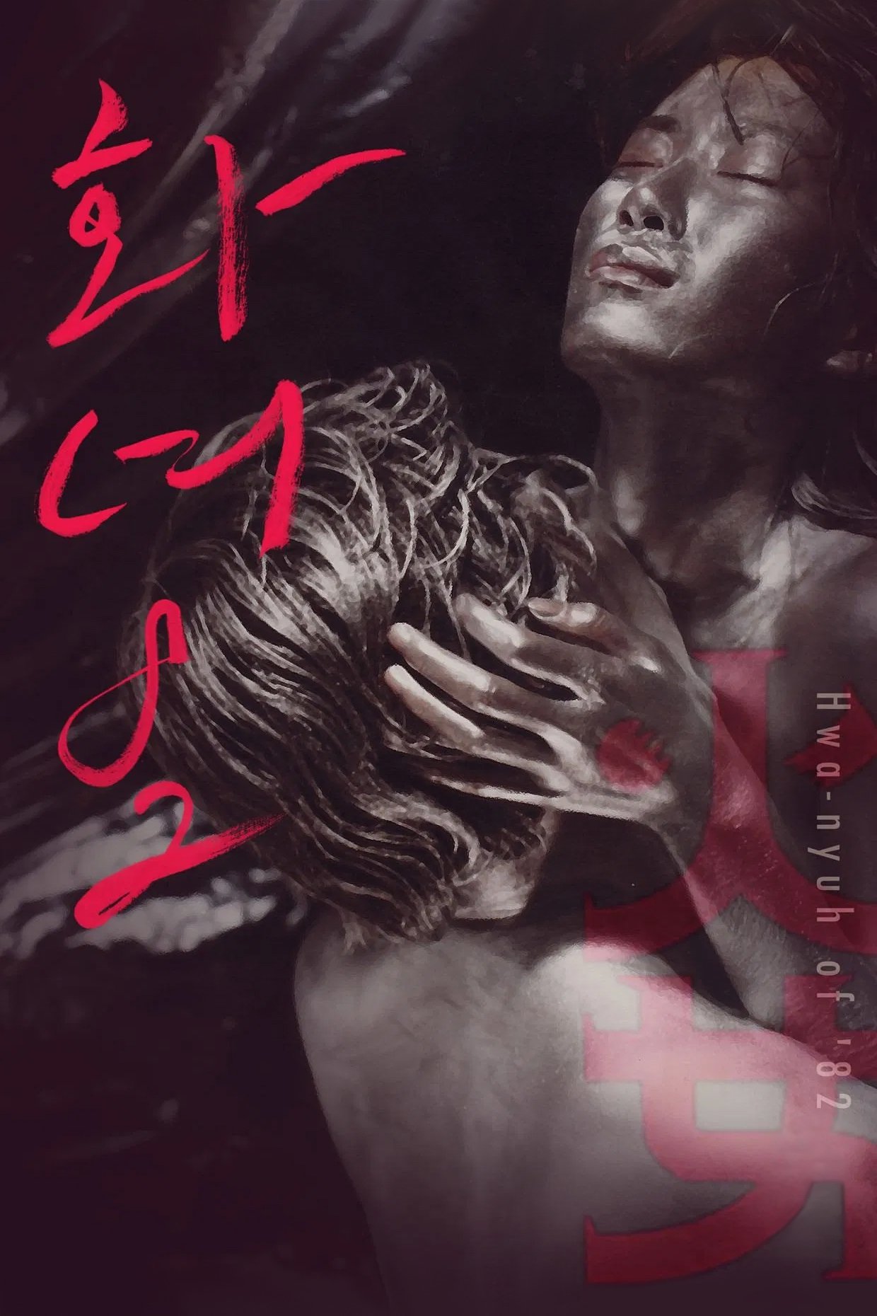 Woman of Fire '82 photo