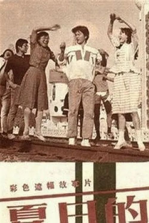 Xia ri de qi dai photo