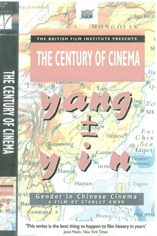 Yang ± Yin: Gender in Chinese Cinema photo