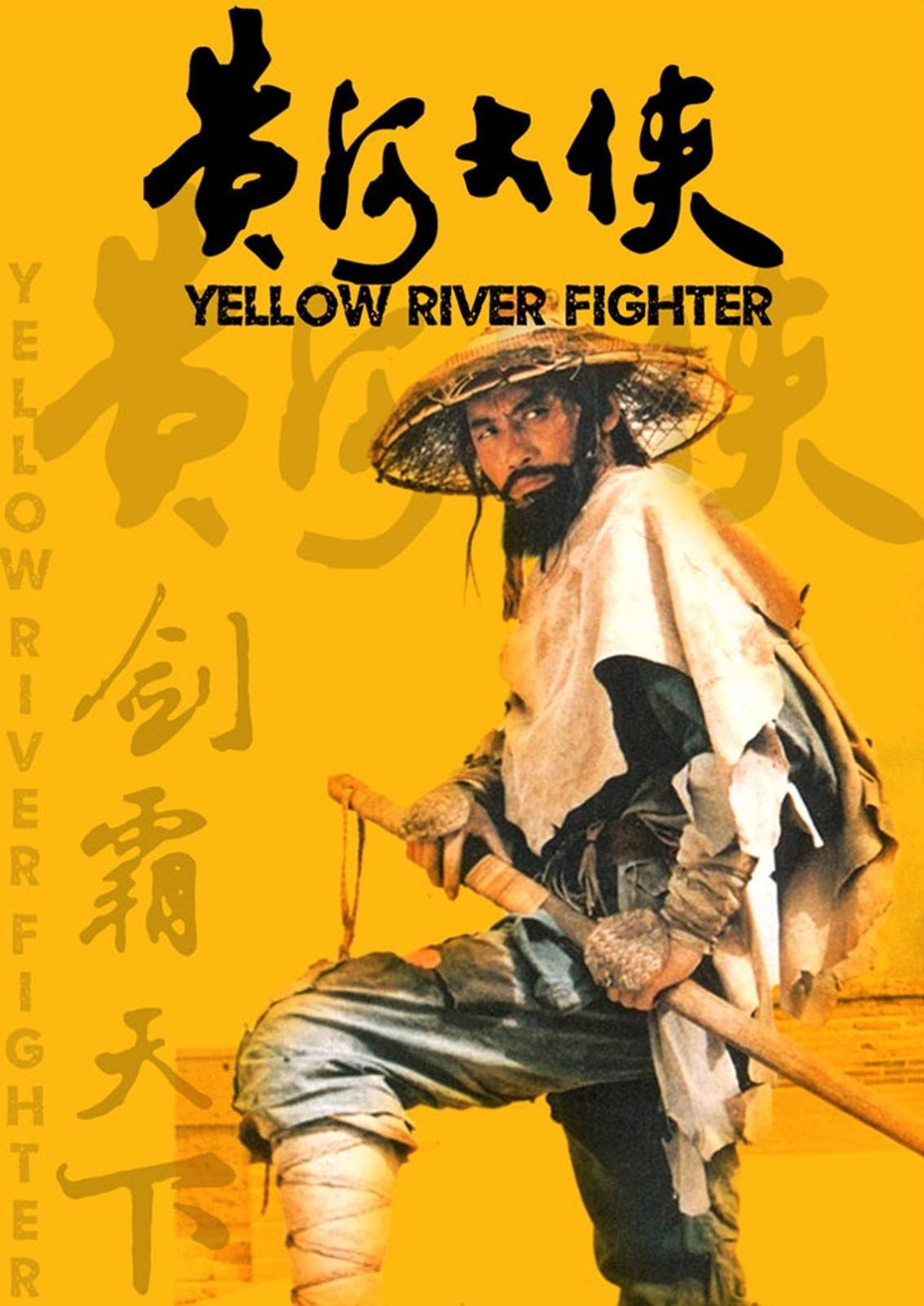 Yellow River Fighter photo