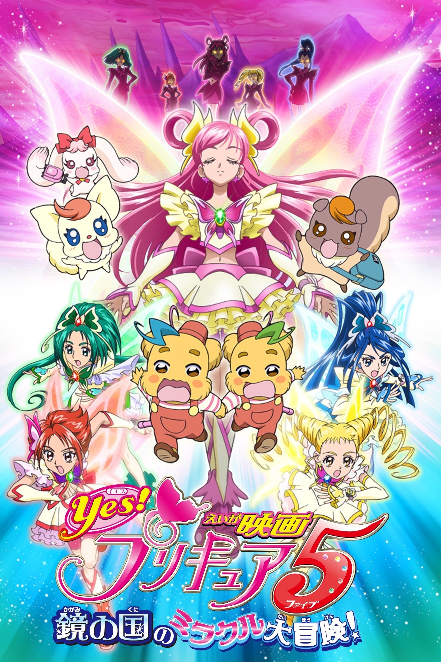 Yes! Precure 5: The Great Miracle Adventure in the Country of Mirrors photo