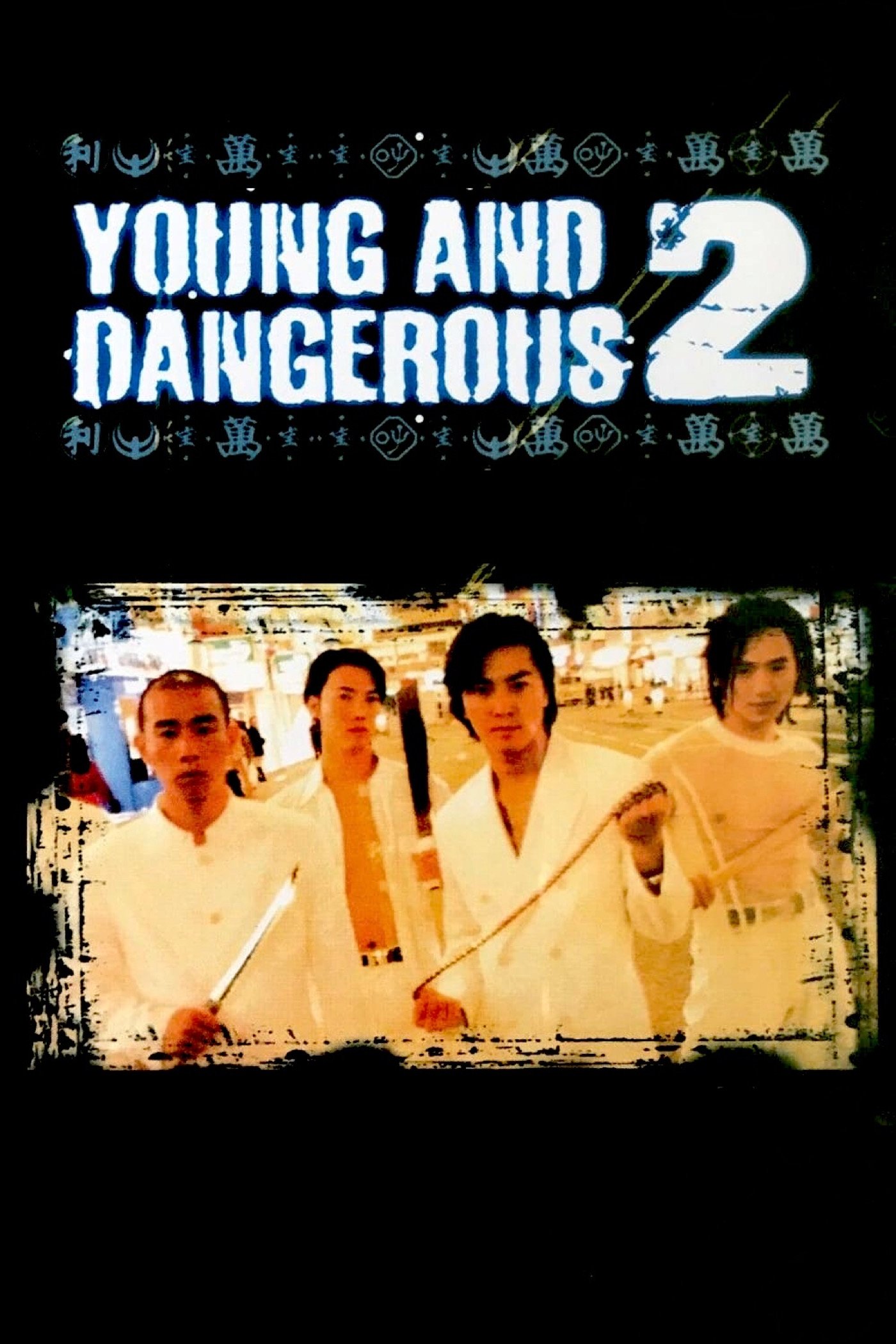 Young and Dangerous 2 photo