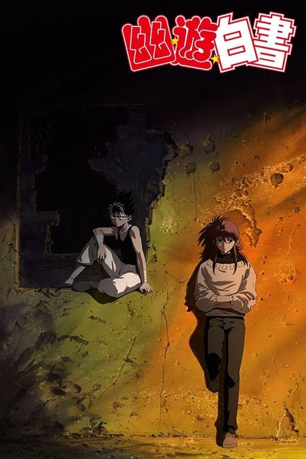 Yu Yu Hakusho - Two Shots / All or Nothing photo