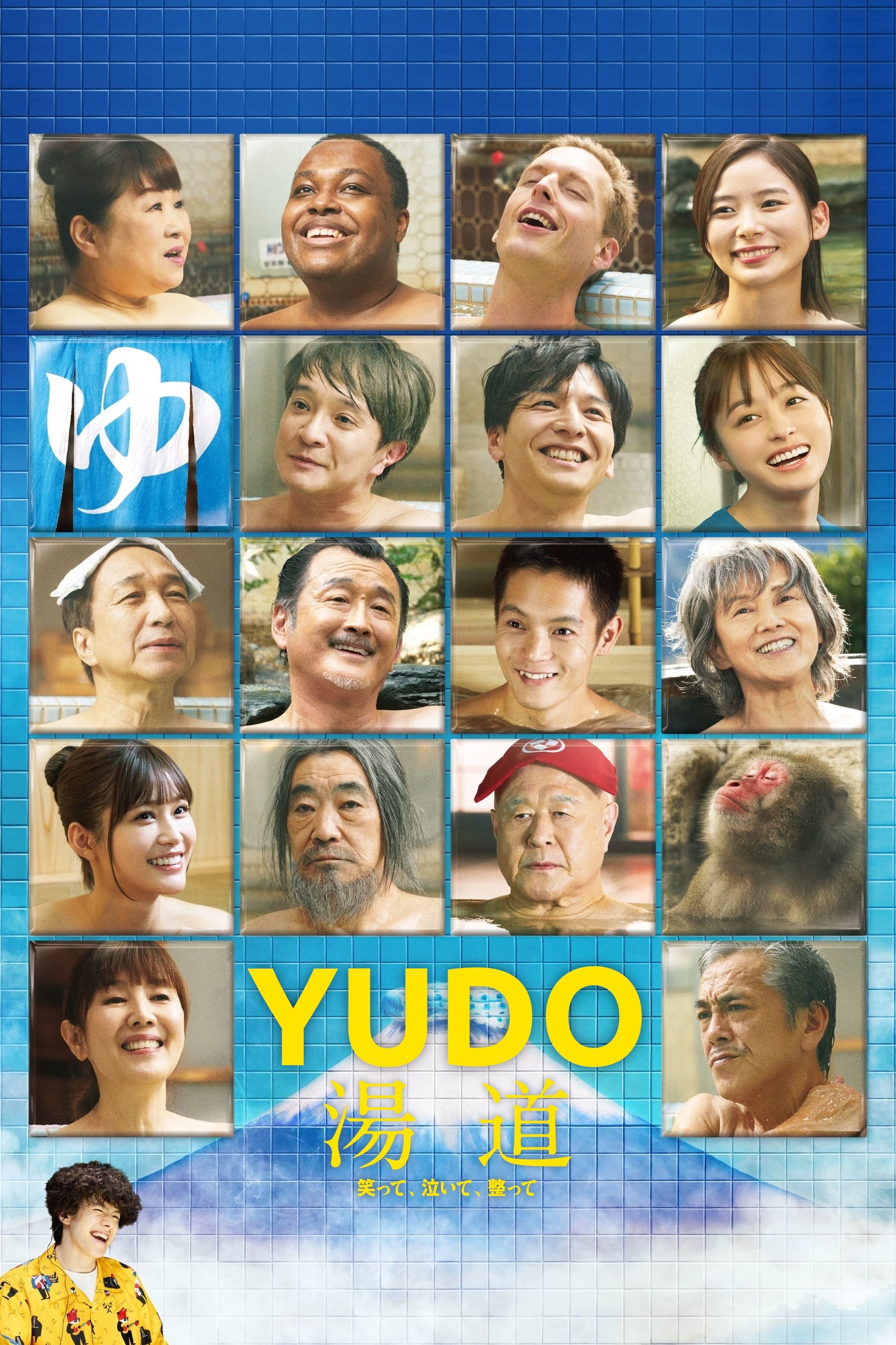 Yudo: The Way of the Bath photo