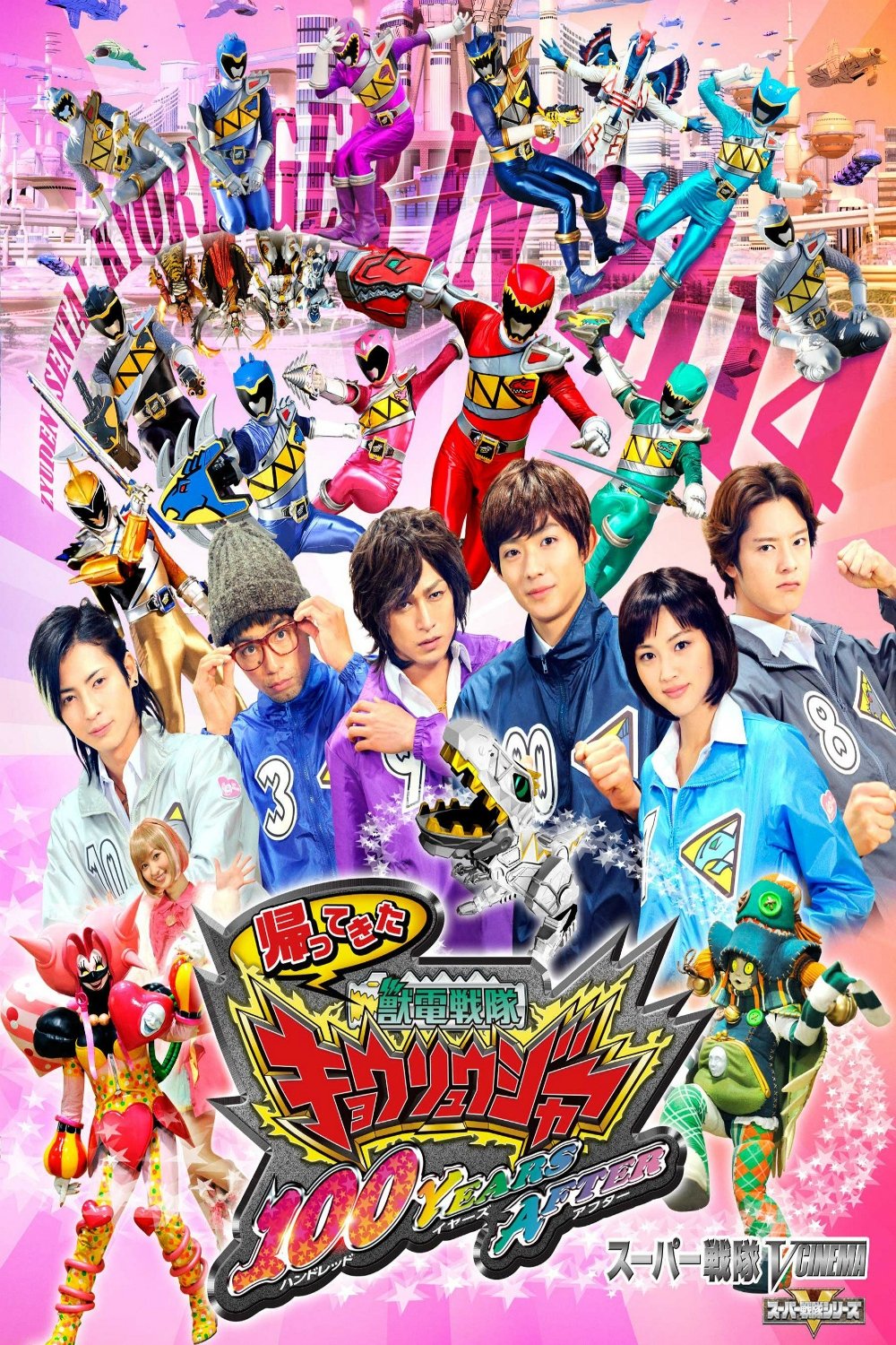 Zyuden Sentai Kyoryuger: 100 Years After photo